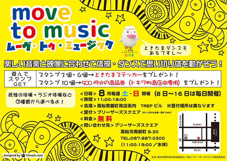 ムーブ・トゥー・ミュージック